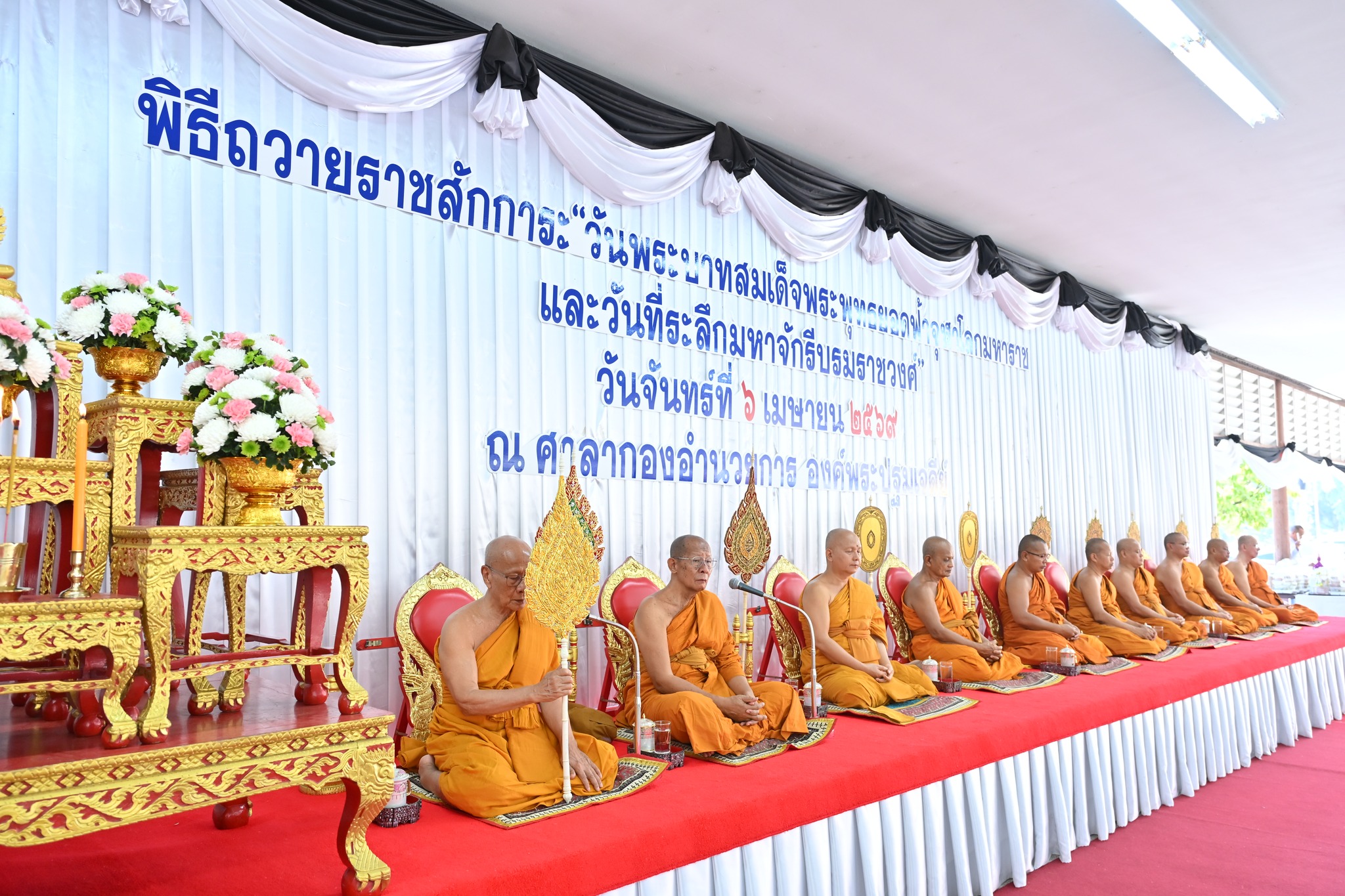 title - ส.ป.ก.นครปฐม เข้าร่วมพิธีถวายราชสักการะและถวายราชสดุดี เนื่องในวันพระบาทสมเด็จพระพุทธยอดฟ้าจุฬาโลกมหาราช และวันที่ระลึกมหาจักรีบรมราชวงศ์ประจำปี 2569